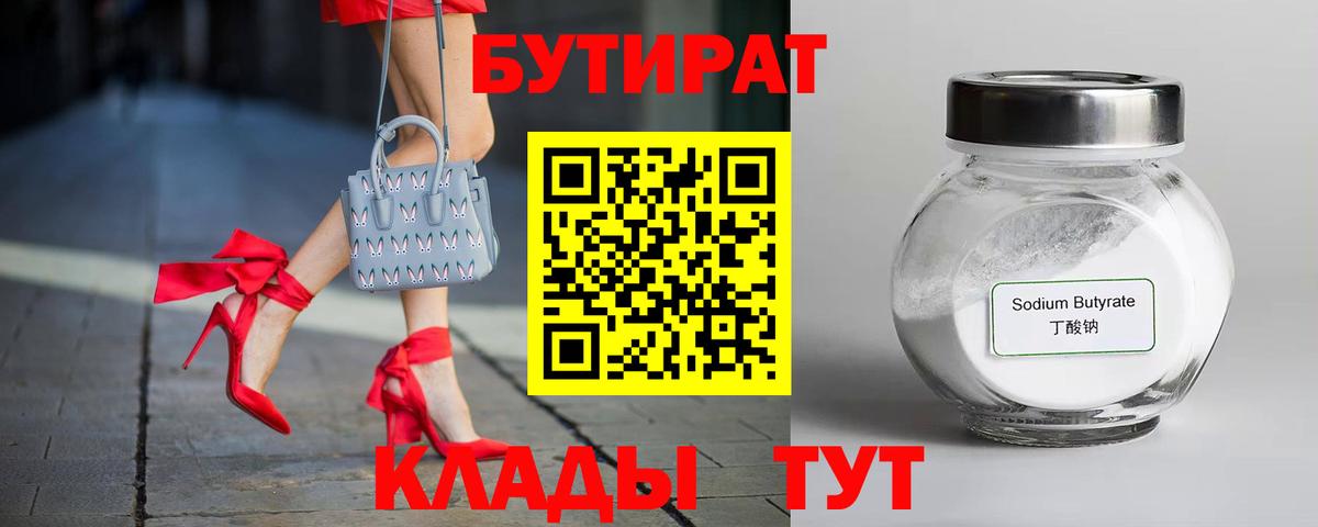 БУТИРАТ BDO  Вход с VPN  Верхняя Пышма 
