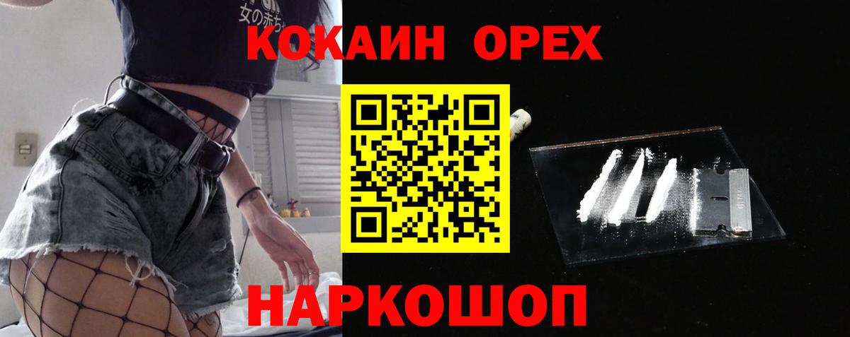 Кокаин  Вход с VPN  Cocaine Колумбийский  Верхняя Пышма  Cocaine FishScale 
