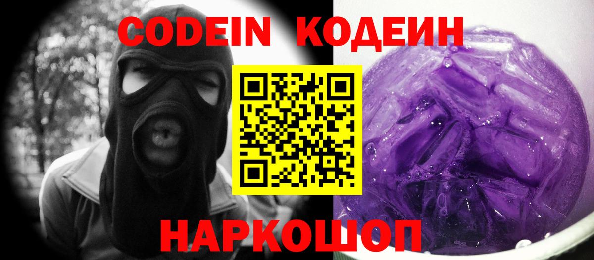 Codein напиток Lean (лин) Верхняя Пышма