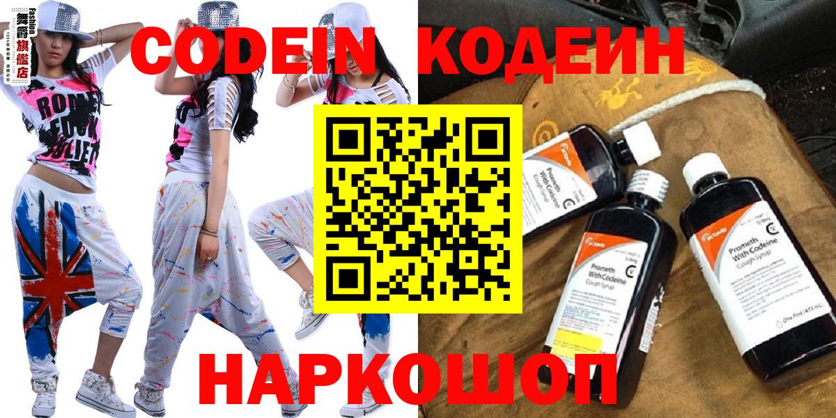 Верхняя Пышма  Codein Purple Drank  Кодеин напиток Lean (лин)  Вход с VPN 