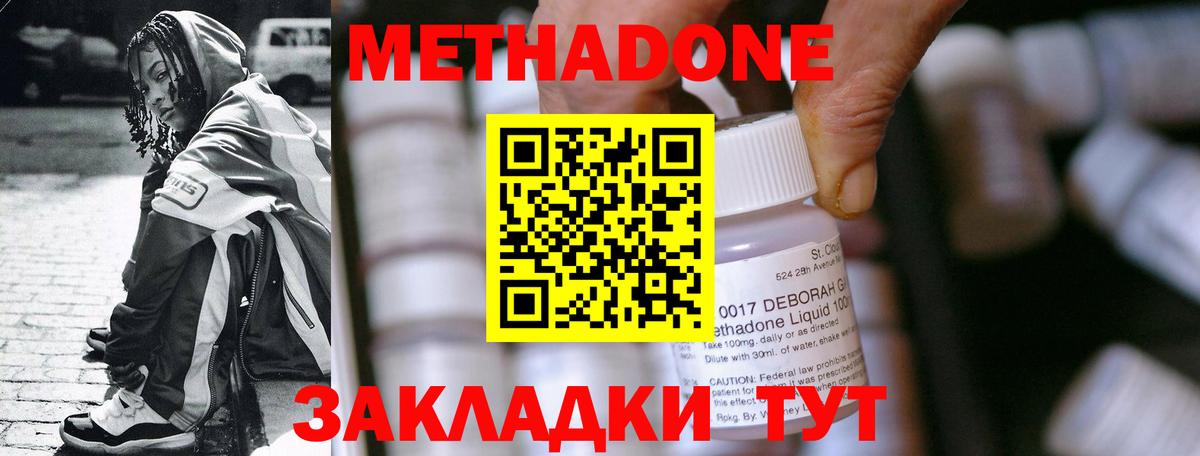 Метадон methadone Верхняя Пышма